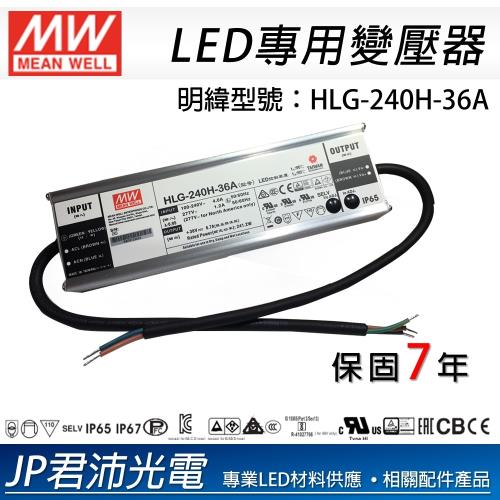  LED電源供應器 明緯電源供應器 明緯MW HLG-240H-36A 投射燈電源 戶外防水電源 3入一組
