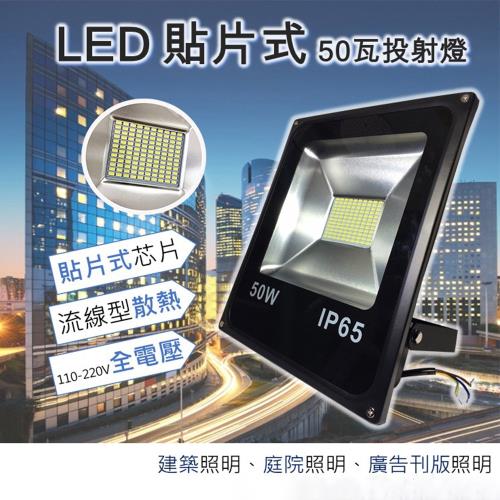 led50w LED 招牌燈 貼片式 50瓦 投射燈 庭園燈  廣告燈 白光