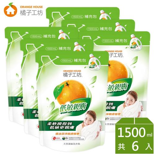 橘子工坊 天然濃縮洗衣精補充包1500mlx6包-低敏親膚