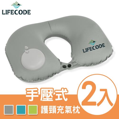 LIFECODE 手壓充氣護頸枕(蜜桃絲)(附收納袋)-3色可選(2入)