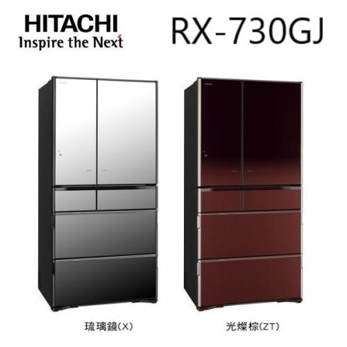HITACHI日立 日本原裝 一級能效 730公升 六門 琉璃變頻冰箱 RX730GJ RX-730GJ 光燦棕 公司貨