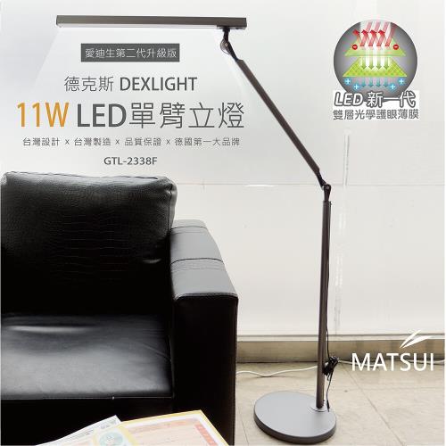 德克斯 DEXLIGHT  11W LED單臂立燈 GTL-2338F