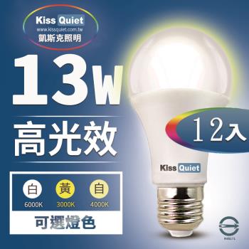 《Kiss Quiet》 13W LED燈泡270超廣角(白光/黄光/自然光)全電壓球泡燈-12入