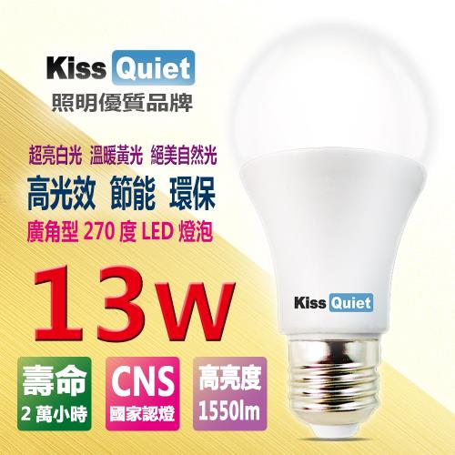 《Kiss Quiet》 13W LED燈泡270超廣角(白光/黄光/自然光)全電壓球泡燈-1入
