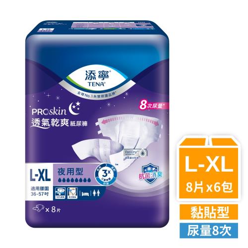 【添寧】夜用型成人紙尿褲-透氣乾爽L-XL號(8片x6包/箱)