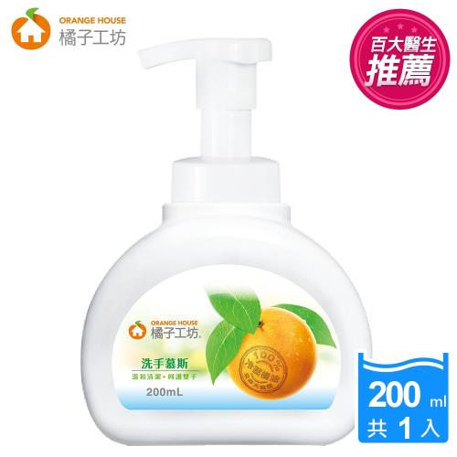 橘子工坊 洗手慕斯200ml