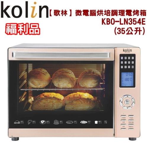 歌林 35公升微電腦烘培調理電烤箱/旋風KBO-LN354E(福利品)