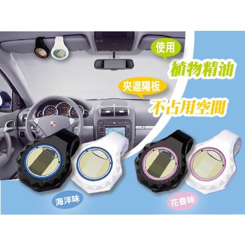 車用遮陽板香水夾芳香劑