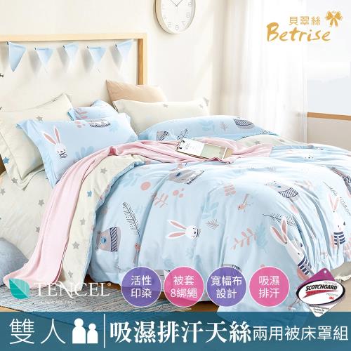 Betrise萌萌兔寶  雙人  3M專利天絲吸濕排汗八件式鋪棉兩用被床罩組