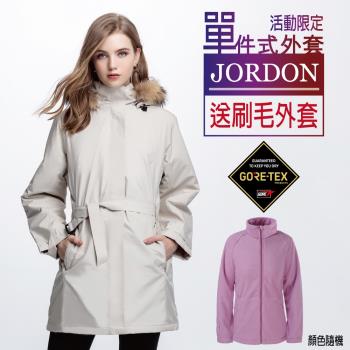 JORDON 女款 單件式GORE-TEX+羽絨 防水透氣長大衣