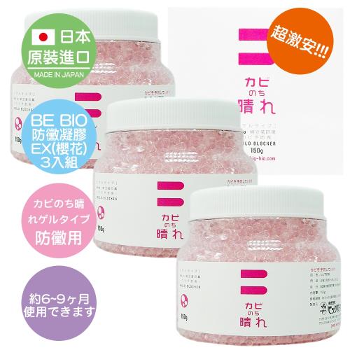 日本BE BIO 防黴凝膠EX(櫻花)150gx3罐