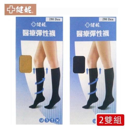 【健妮】醫療彈性中統襪-靜脈曲張襪(兩雙組)