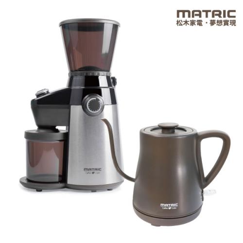 MATRIC松木家電 咖啡機+手沖壺超值組MG-CG3501-1