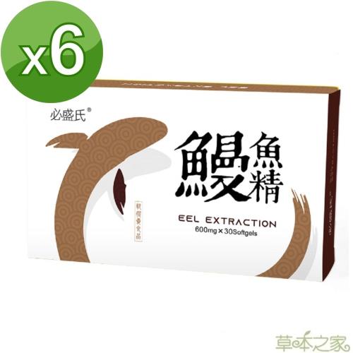 草本之家-鰻魚精軟膠囊30粒X6盒