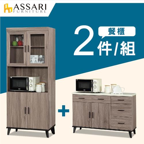 ASSARI-麥汀娜2.7尺餐櫃二件組(全組+4尺下座)