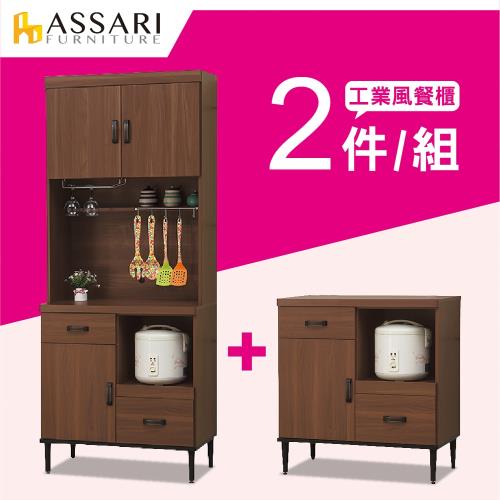 ASSARI-工業風餐櫃二件組(２.7尺托盤餐櫃全組+2.7尺單門下座)