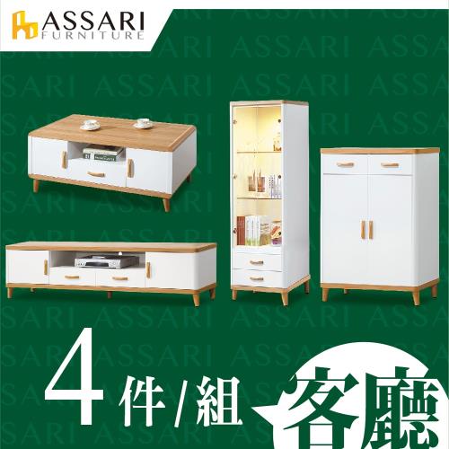 ASSARI-溫妮客廳四件組(4尺大茶几+6尺電視櫃+2尺展示櫃+2.7尺鞋櫃)