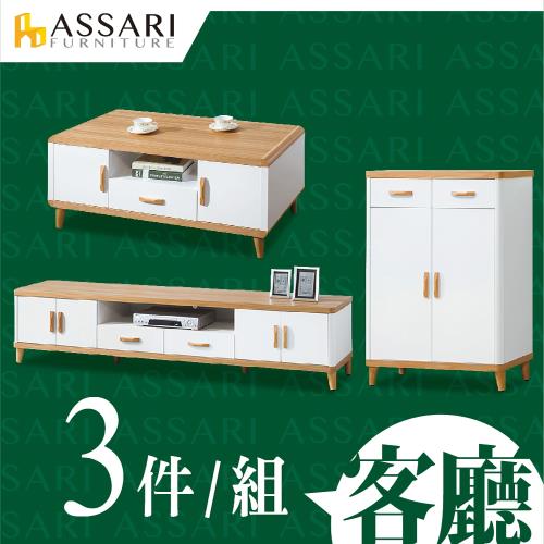ASSARI-溫妮客廳三件組(4尺大茶几+7尺電視櫃+2.7尺鞋櫃)
