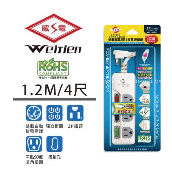 威電 三開三插座電源線 4尺 CK-3331-4