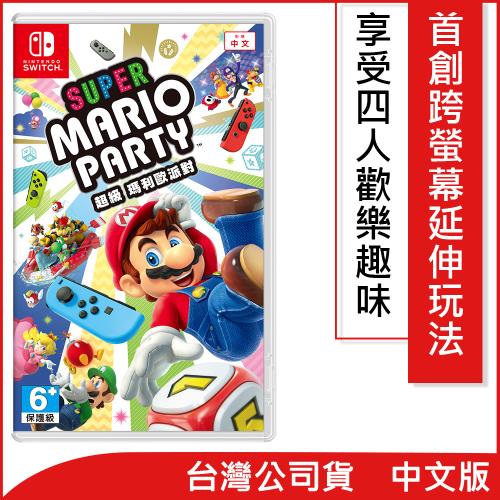 任天堂 Switch 超級瑪利歐派對(中文版)