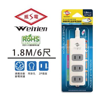 威電 三插座電源線 6尺 CK2031-06