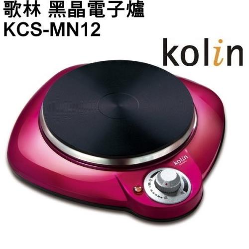Koiln歌林 不挑鍋黑晶電子爐 KCS-MN12(福利品)