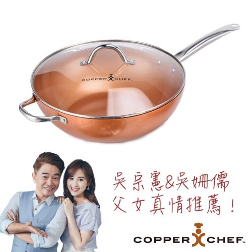COPPER CHEF 吳宗憲代言30cm多功能圓鍋-含蓋(KC16044)