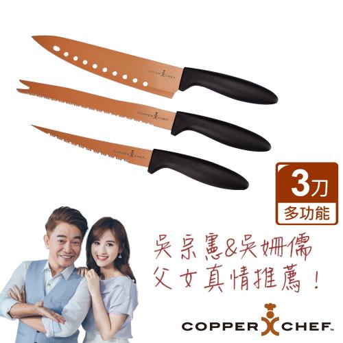COPPER CHEF 吳宗憲代言 多功能刀具3件組-KC16018 