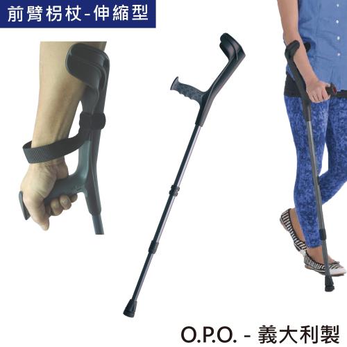 感恩使者 前臂枴杖-伸縮型 W1686 (開口式前臂拐杖)-義大利製-單支入