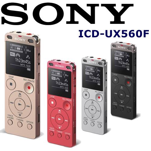 SONY ICD-UX560F  多功能專業錄音筆 SONY超熱賣 台灣新力索尼保固一年 4色可供選擇 