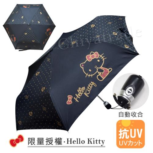 Hello Kitty 凱蒂貓 自動開合傘 自動傘 雨傘 抗UV遮陽傘-黑色(正版授權)