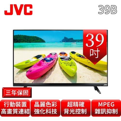 JVC 39吋 HD液晶顯示器(39B)