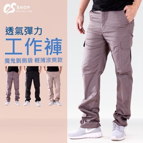 CS衣舖 美式風格 高彈力 超透氣 多口袋 休閒長褲 工作褲 