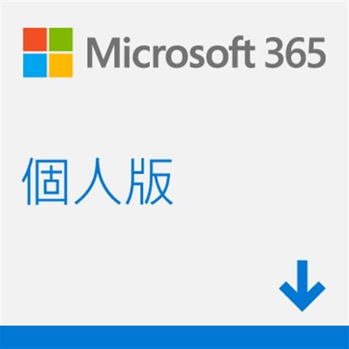 Microsoft 365 個人版 ESD數位下載,多國語言,12個月訂閱,1人授權 (電子序號)