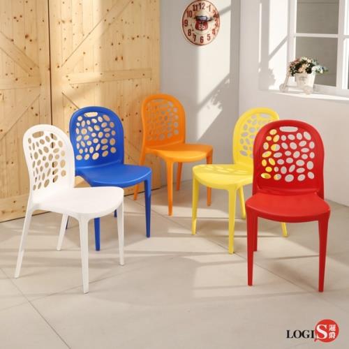 【LOGIS】創意鏤空塑膠餐椅 工作椅 休閒椅 書桌椅 北歐風 J011