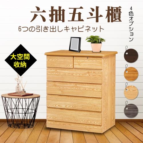 【IHouse】艾薇 經典木紋五斗櫃