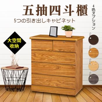 【IHouse】艾薇 經典木紋四鬥櫃