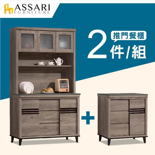 ASSARI-古橡木4尺推門餐櫃二件組(全組+2.7尺下座)