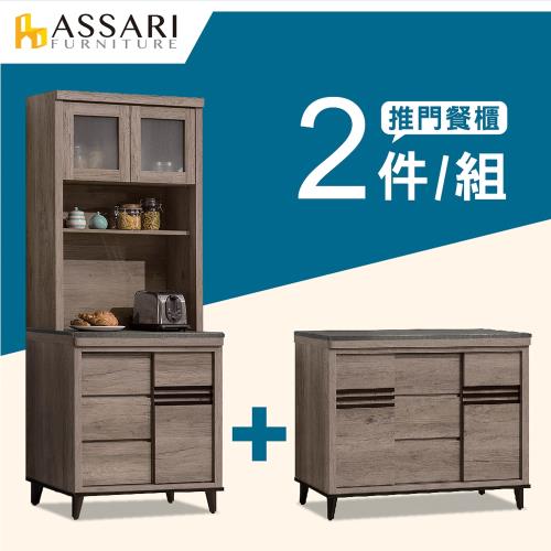 ASSARI-古橡木2.7尺推門餐櫃二件組(全組+4尺下座)