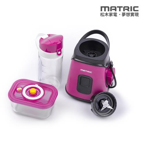 MATRIC松木家電 真空保鮮凍氧果汁機(單杯+保鮮盒組)MG-JB0807