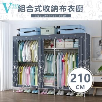 VENCEDOR 2.1米2.5管徑 DIY加粗耐重衣櫥 (窗簾款)