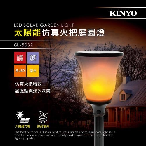 KINYO 太陽能仿真火把防潑水光控黃光LED庭園燈(GL-6032)