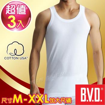 BVD 100%純棉優質背心(3件組)-尺寸M-XXL-