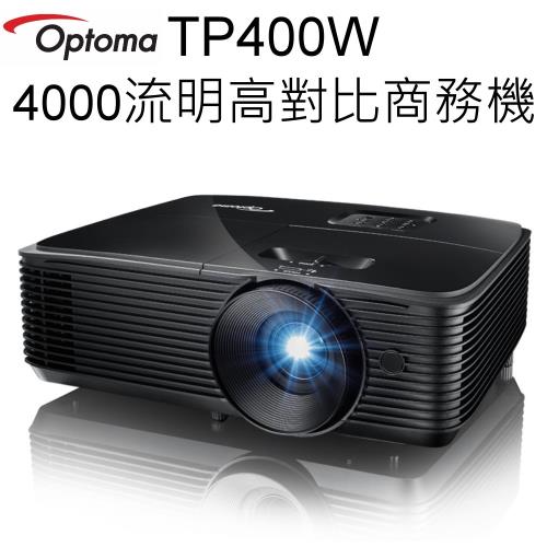 【OPTOMA】4000流明高對比商務投影機TP400W (台灣公司貨)
