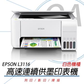 Epson L3116 高速三合一原廠連續供墨印表機 白色 公司貨 噴墨印表機 Etmall東森購物