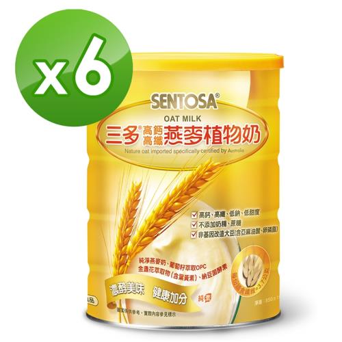 【三多】高鈣高纖燕麥植物奶6罐(850g/罐)組