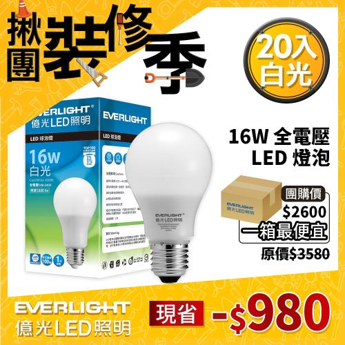 【Everlight 億光】20入組- 16W 全電壓 LED 燈泡 E27 (白/黃光 )