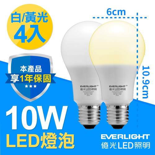 【Everlight 億光】4入組- 10W 全電壓 LED 燈泡 E27 (白/黃光 )