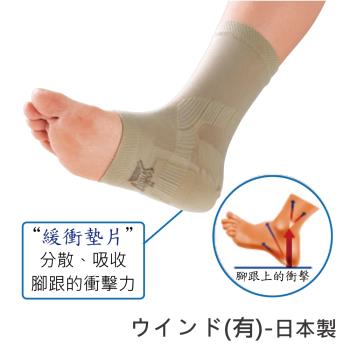感恩使者 腳跟護套護具 H0351 -吸收衝擊 腳踝與腳跟固定防護(山進肢體護具)-日本製