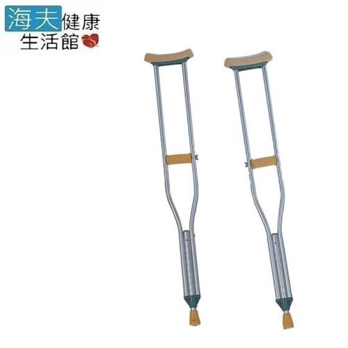 海夫 耀宏 YH128 腋下拐杖(鋁製)
